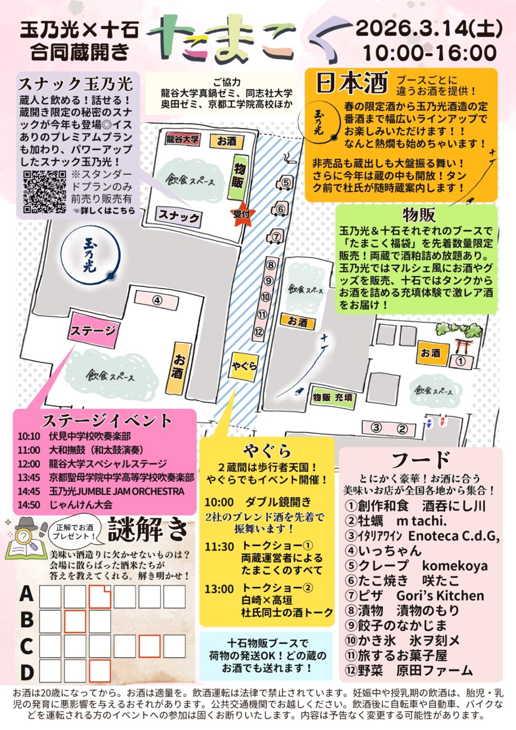 たまこくチラシ【ウラ】